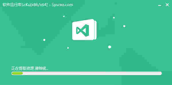 软件常用运行库scku中文版