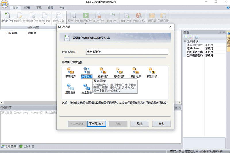 Filegee文件同步备份系统正式版11.6.3