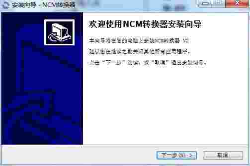 NCM转换器免费版