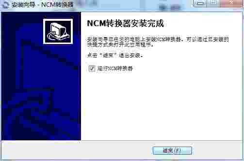 NCM转换器免费版