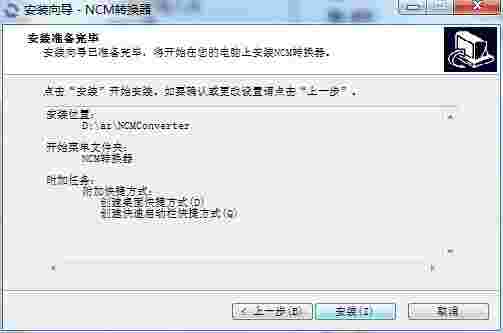 NCM转换器免费版