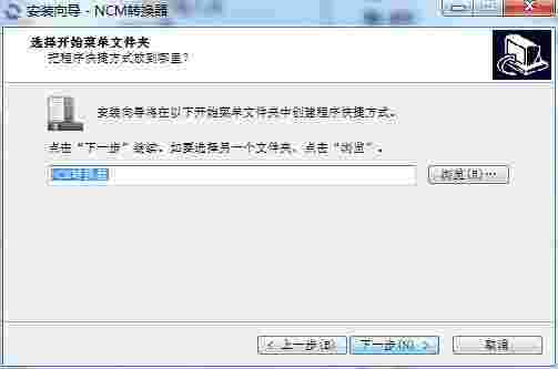 NCM转换器免费版