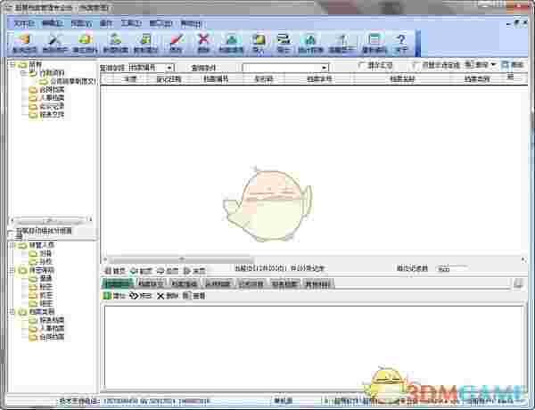 超易电子档案管理系统v3.72