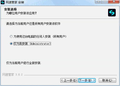 网速管家电脑版