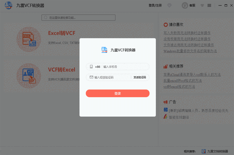 九雷VCF转换器64位2023.618.2148.28