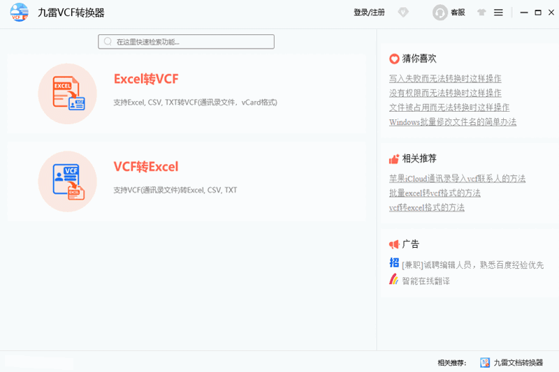 九雷VCF转换器64位2023.618.2148.28