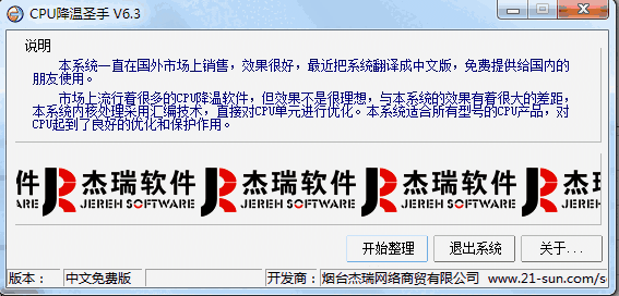 CPU降温圣手免费版