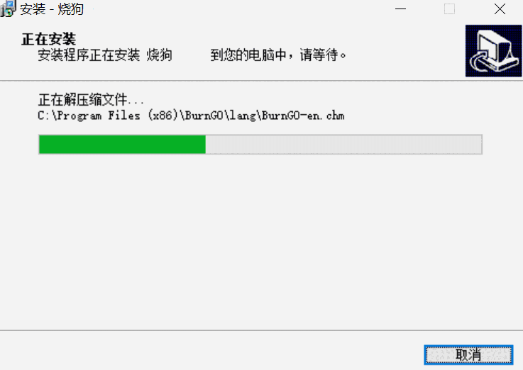 烧狗刻录中文版