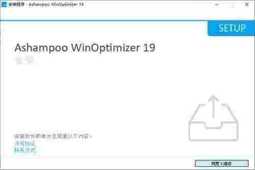 Ashampoo WinOptimizer 19(系统优化软件)
