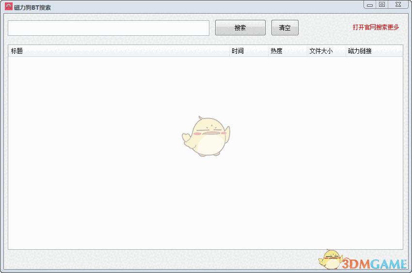 磁力狗BT搜索3.1.0