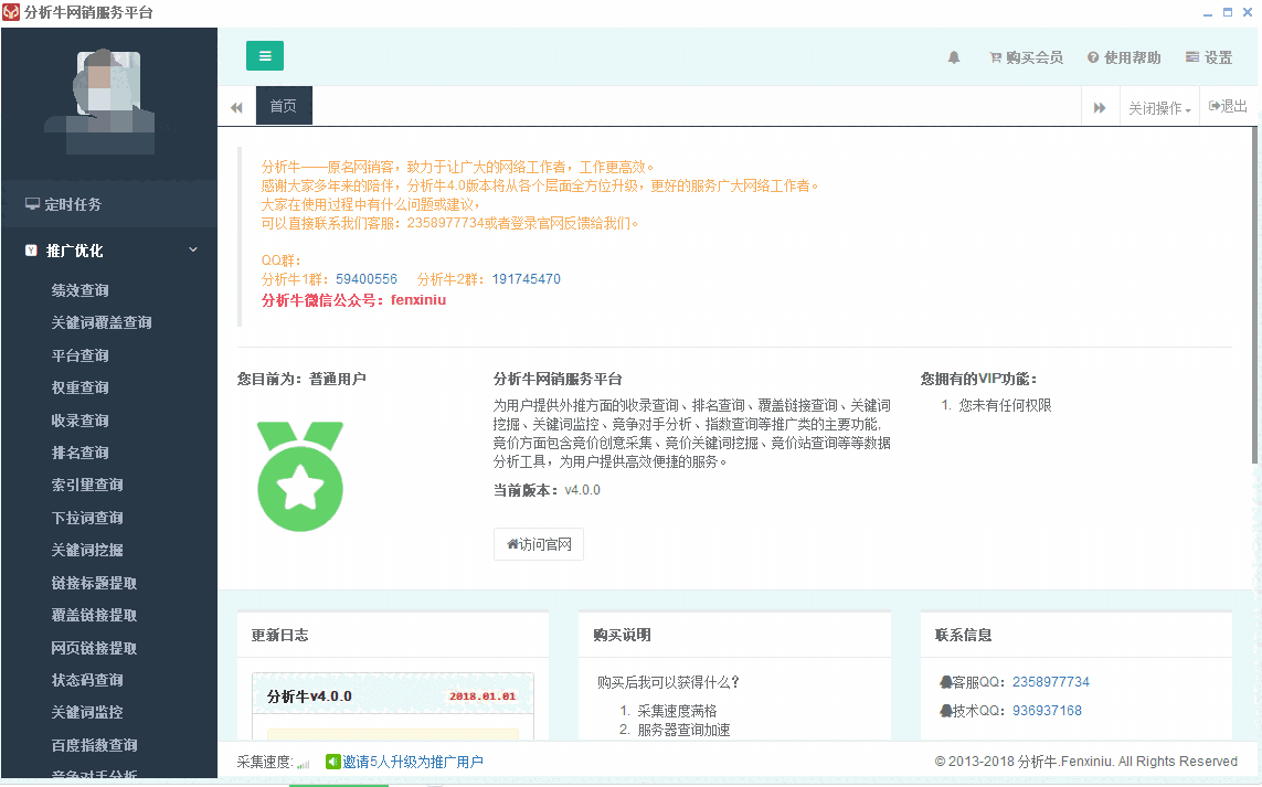分析牛网销服务平台v4.0.0