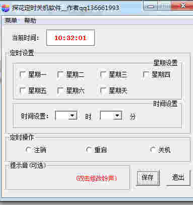 《探花定时关机软件》最新版