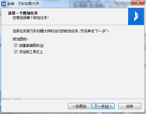 万彩动画大师免费版