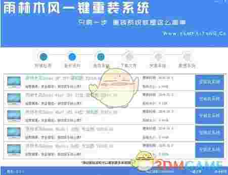 雨林木风一键重装系统