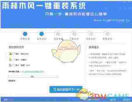 雨林木风一键重装系统