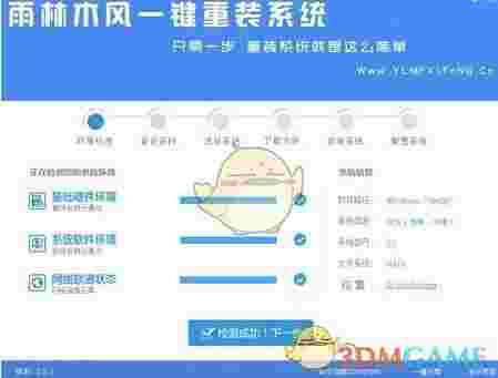 雨林木风一键重装系统