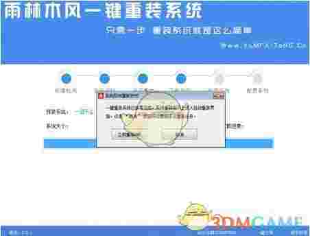雨林木风一键重装系统