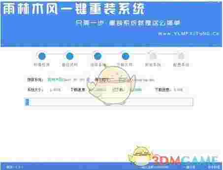 雨林木风一键重装系统