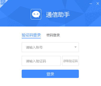 通信助手v1.0.0.102