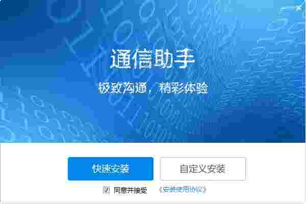 通信助手v1.0.0.102