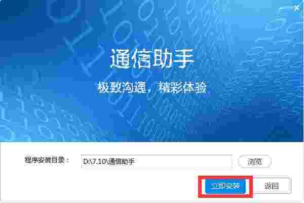 通信助手v1.0.0.102