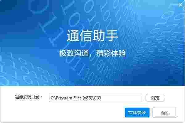 通信助手v1.0.0.102