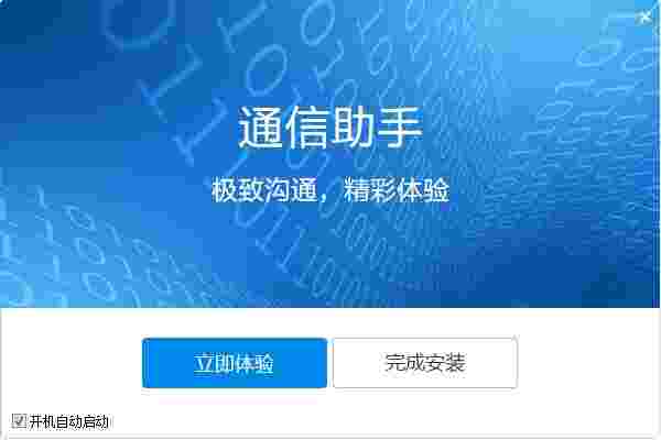 通信助手v1.0.0.102