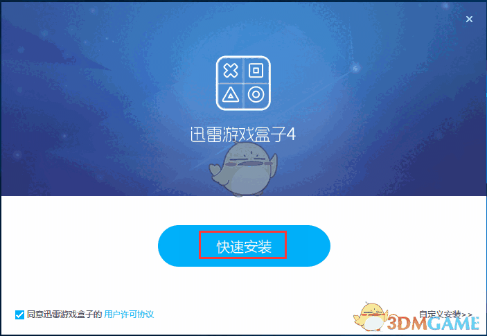 迅雷游戏盒子4.8.1.0068