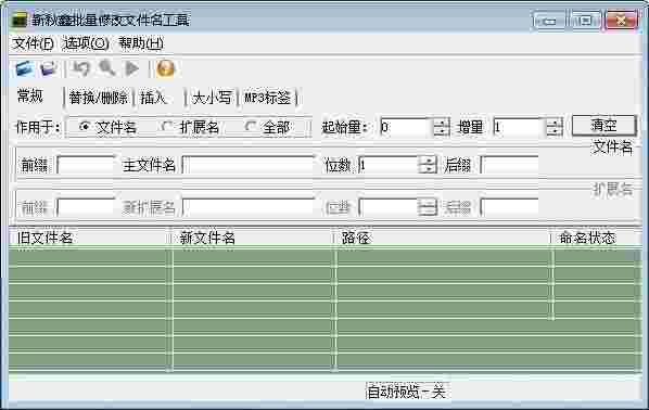 靳秋鑫批量修改文件名工具