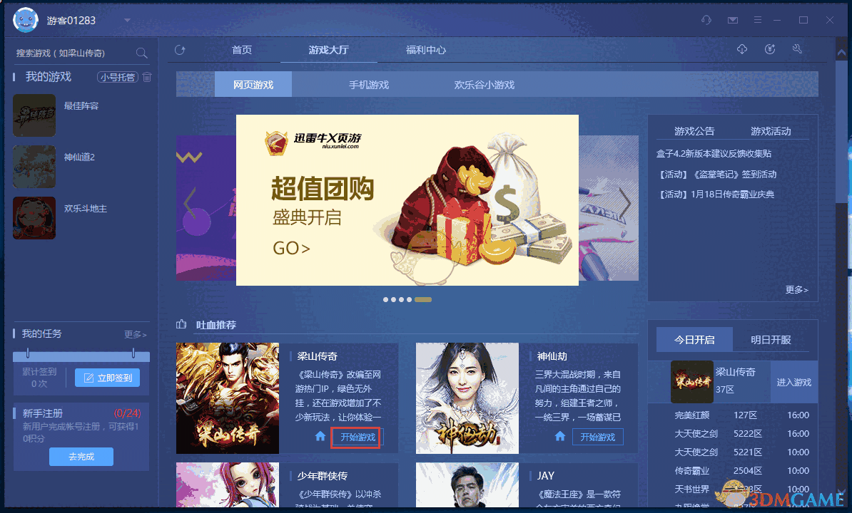 迅雷游戏盒子4.8.1.0068