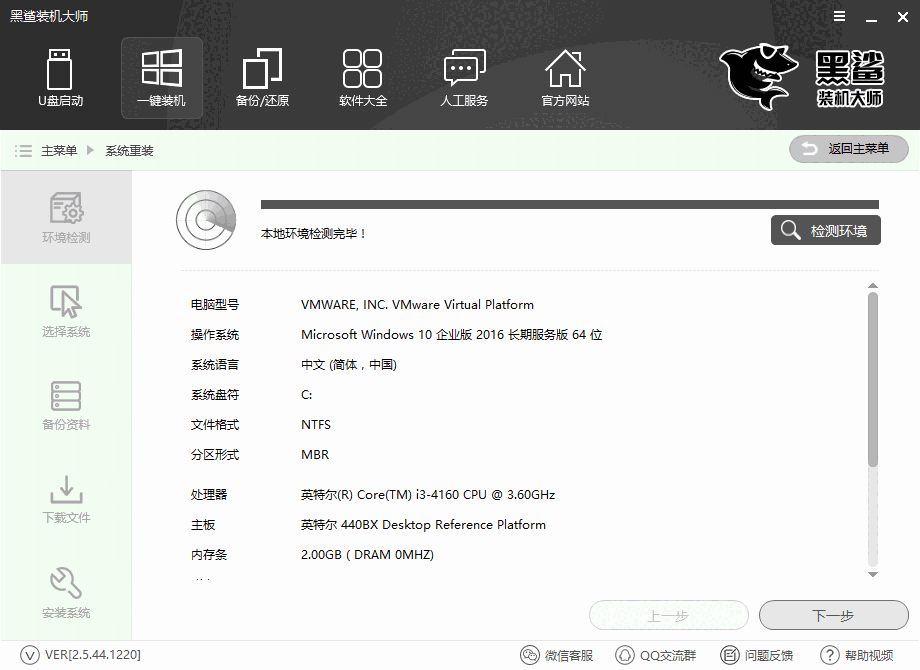 《黑鲨装机大师》官方版