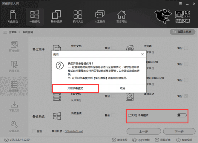 《黑鲨装机大师》官方版