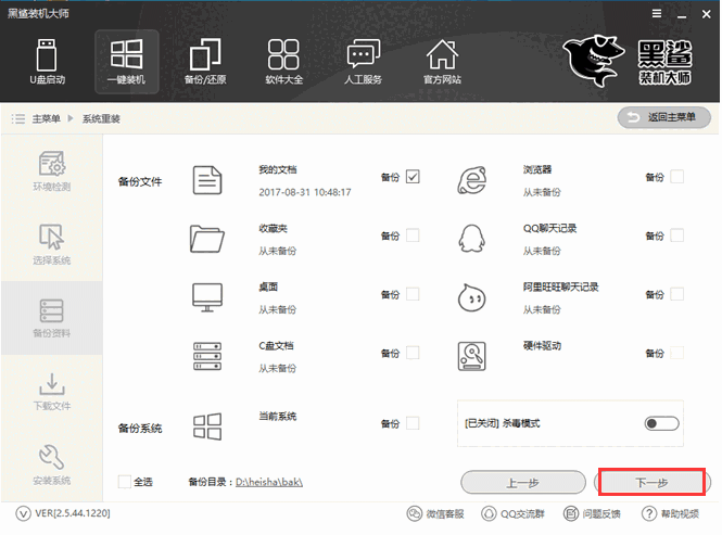 《黑鲨装机大师》官方版