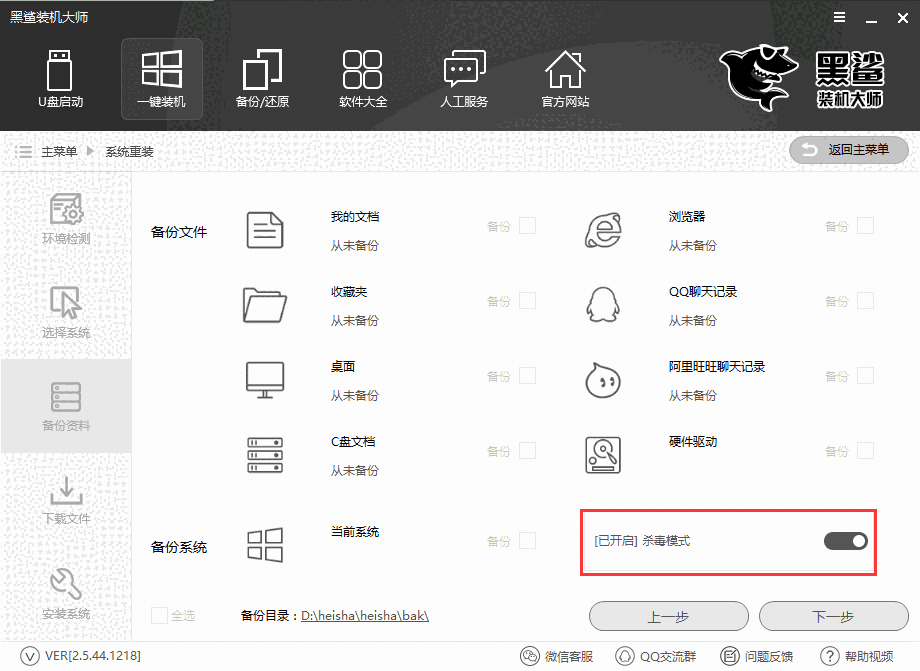 《黑鲨装机大师》官方版