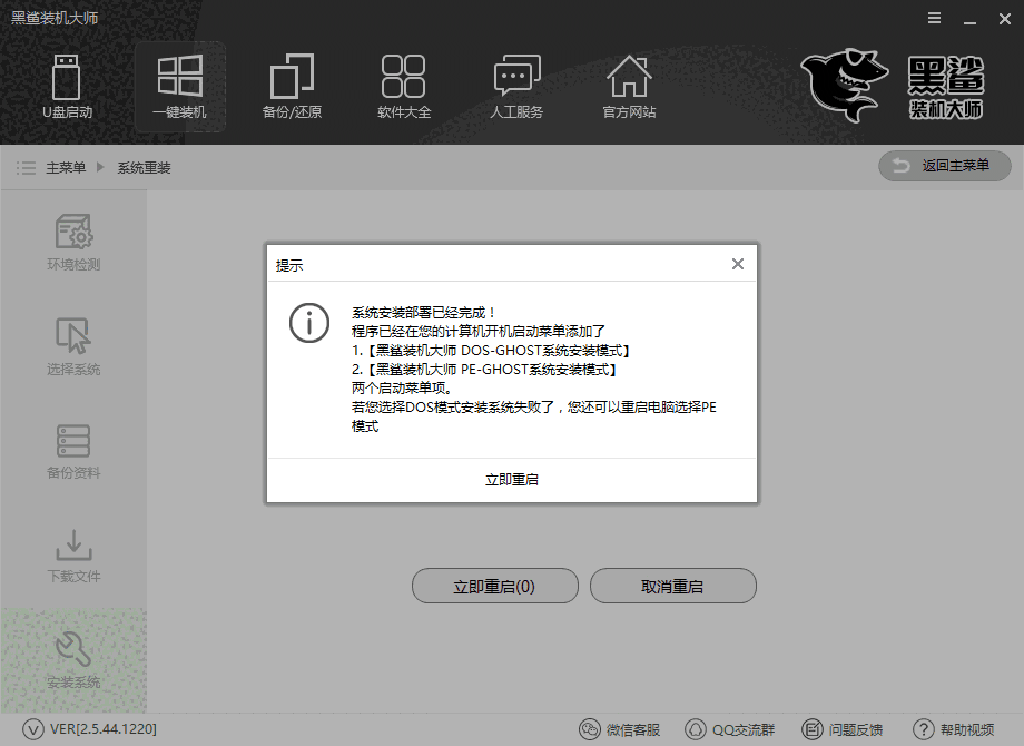 《黑鲨装机大师》官方版