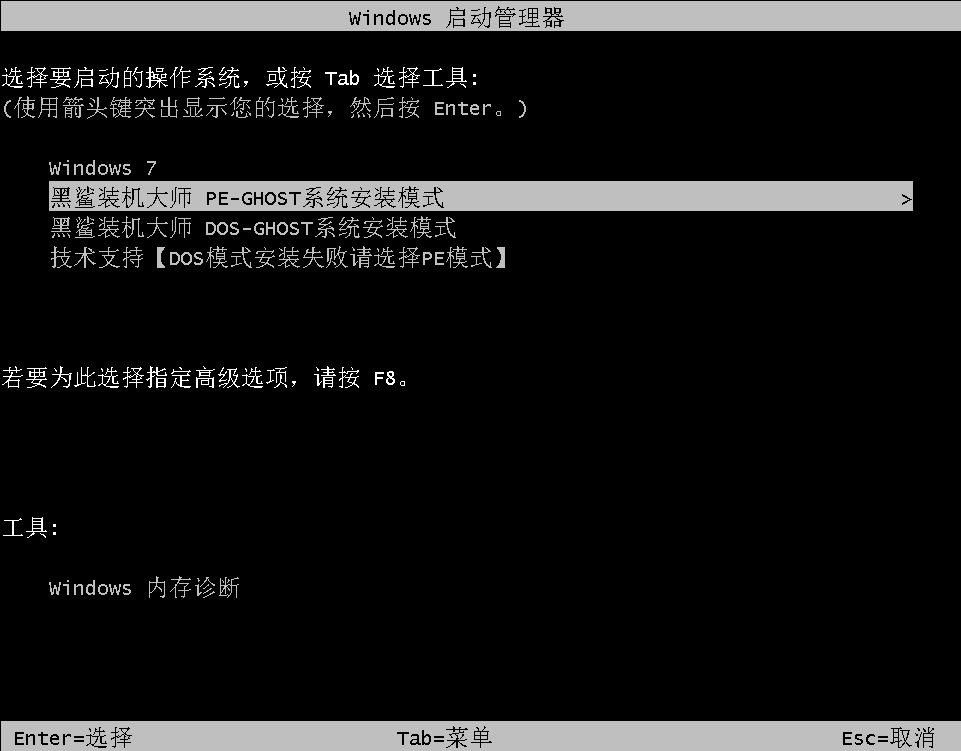 《黑鲨装机大师》官方版