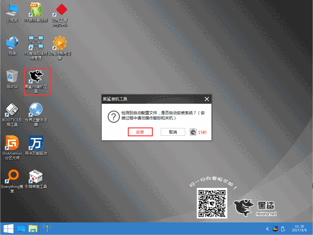 《黑鲨装机大师》官方版