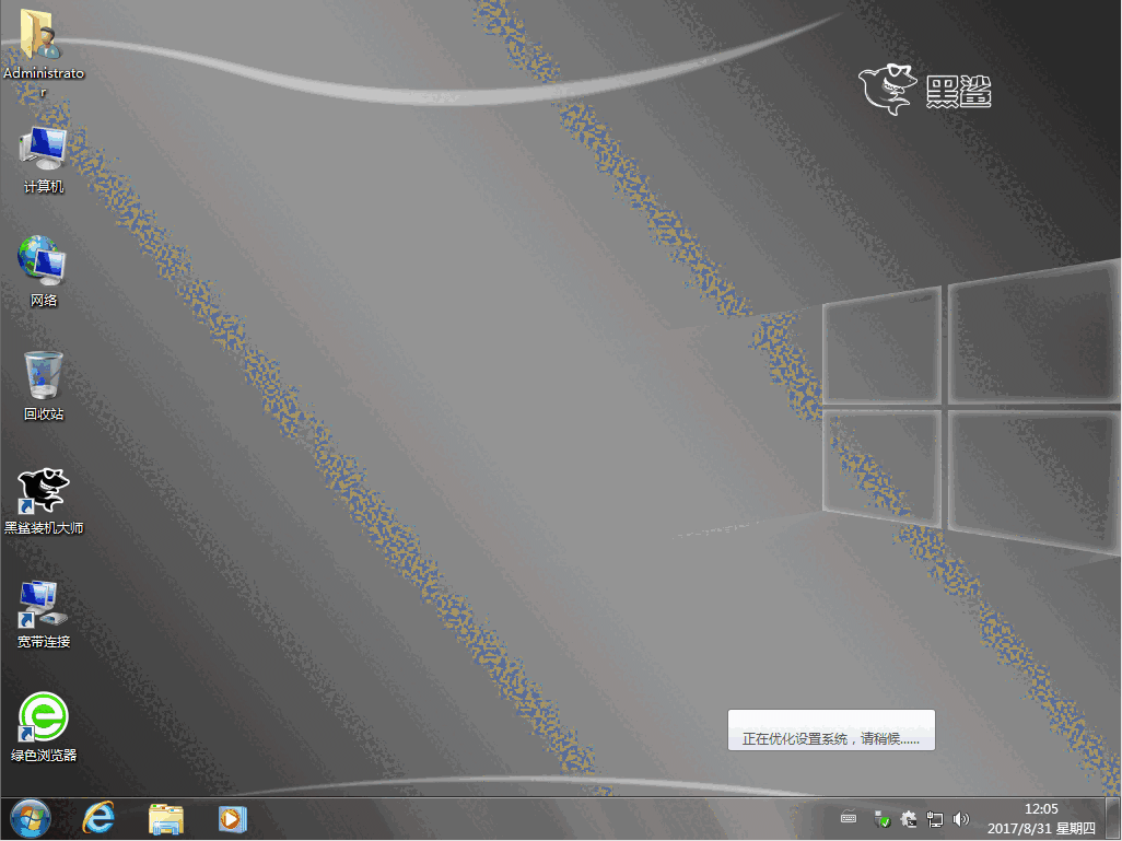 《黑鲨装机大师》官方版