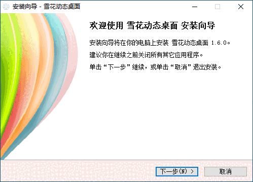雪花动态桌面v1.6
