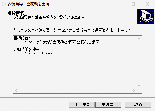 雪花动态桌面v1.6