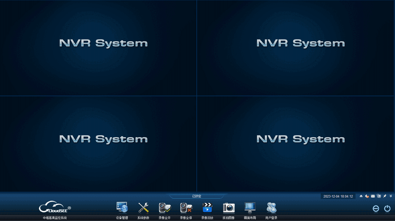 中维高清监控系统64位2.0.2.60