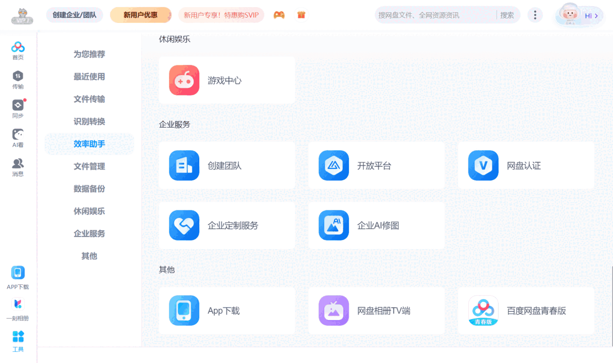 百度网盘v7.53.5.102