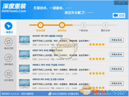 深度技术一键重装系统v6.0.6.20