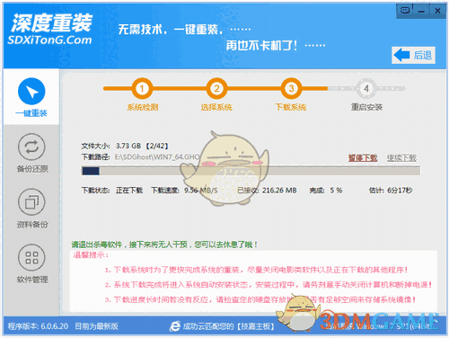 深度技术一键重装系统v6.0.6.20