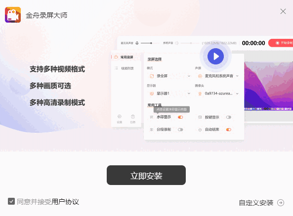 金舟录屏大师v4.0.2.00
