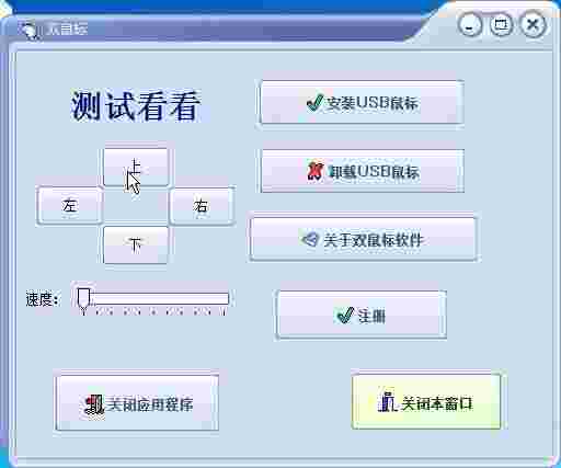 《双鼠标》最新版