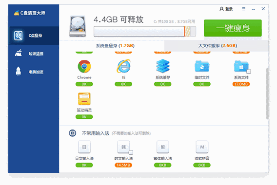 金山C盘清理大师免费版