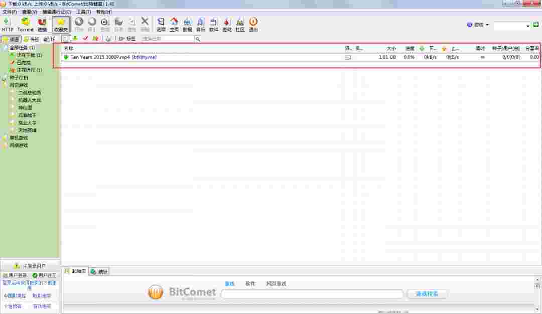 比特彗星免费版