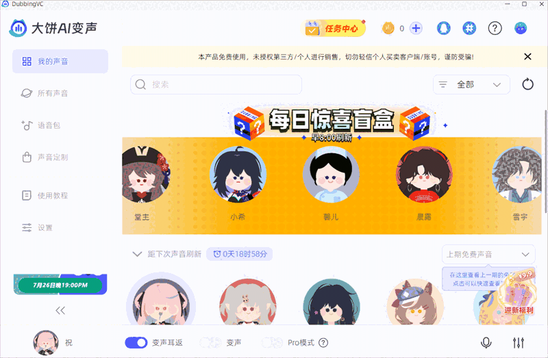 大饼AI变声器官网版