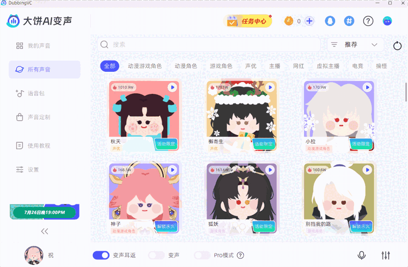 大饼AI变声器官网版